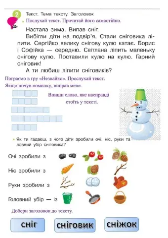 Буква С. Текст. Заголовок