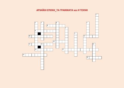 ΑΡΧΑΪΚΗ ΕΠΟΧΗ-ΤΑ ΓΡΑΜΜΑΤΑ και Η ΤΕΧΝΗ