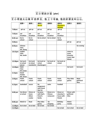Chinese 1 schedule 计划表
