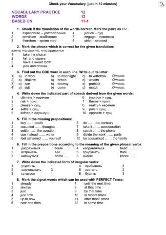 Words testing lesson 12