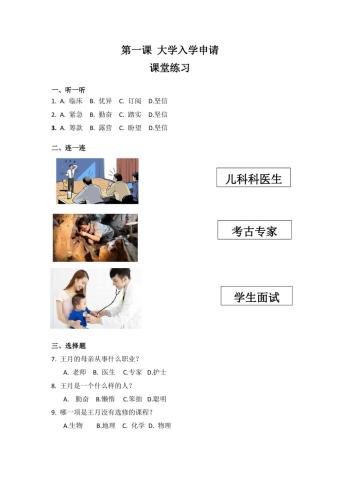 第一课 课堂练习