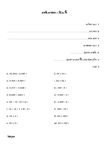דף עבודה מספרים שלמים תרגול כיתה ה