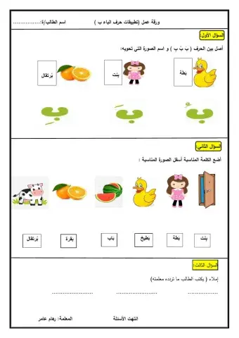 تطبيقات حرف الباء