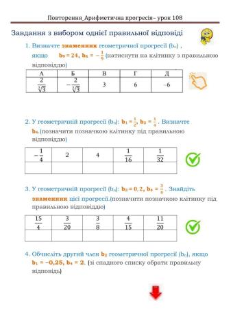 Геометрична прогресія