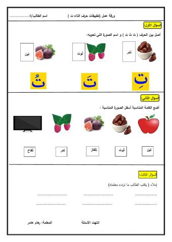 تطبيقات الحركات مع حرف التاء