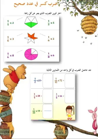 ضرب كسر في عدد صحيح