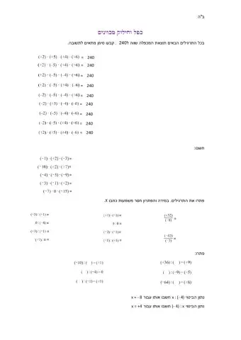 כפל וחילוק מכוונים