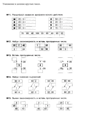 Умножение и деление круглых чисел