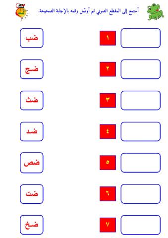 المزج الصوتي - حرف الضاد - ١