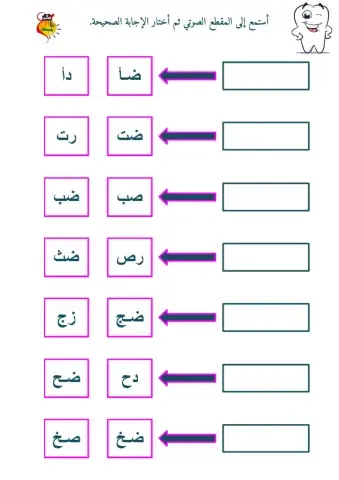 المزج الصوتي - حرف الضاد - ٢