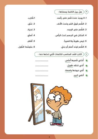 تدريبات مفردات 2 وحدة  زائر غريب