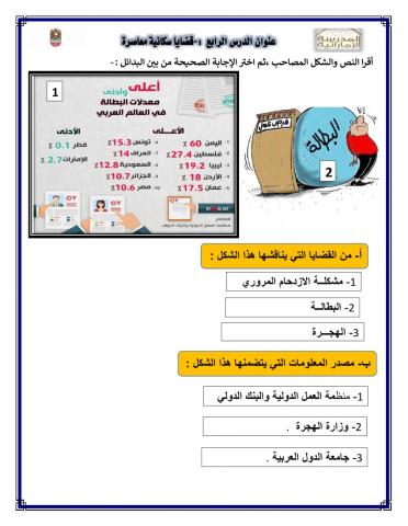 قضايا سكانية معاصرة