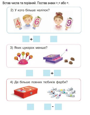 Порівняння виразу і числа, складеного за малюнком