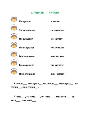 Читать - слушать