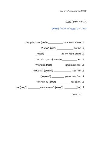 מבדק הפועל בעבר +פעל ל-ה וע-ו