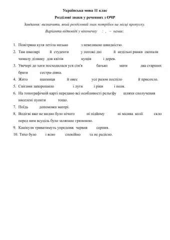 Однорідні члени речення