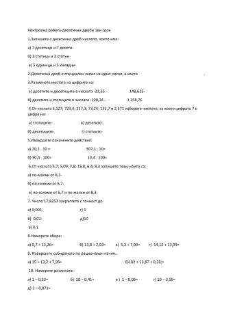 Десетични дроби