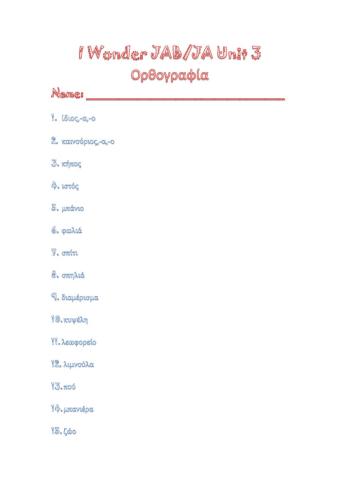 I Wonder JAB-JA Unit 3 Ορθογραφία