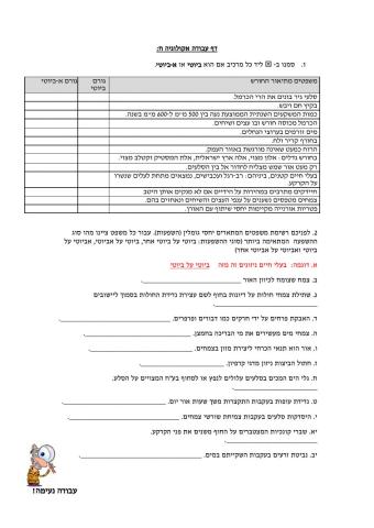 דף אקולוגיה ביוטי אביוטי השפעות  בינהם