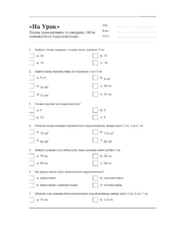Площа прямокутника і квадрата. Прямокутний паралелепіпед