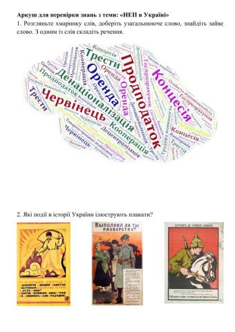 Нова економічна політика в Україні