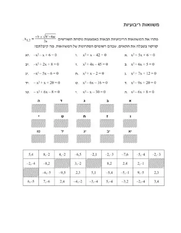משוואות ריבועיות