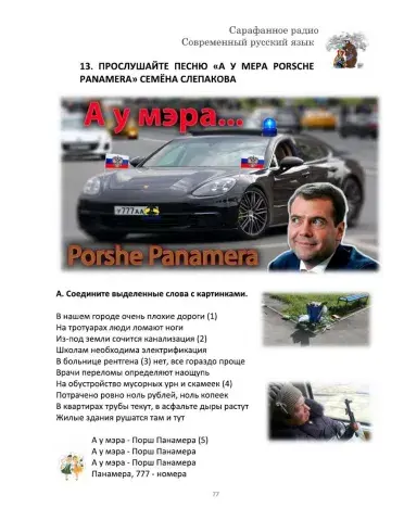 А у мэра... стр. 77-79 Сарафанное радио-Современный русский язык