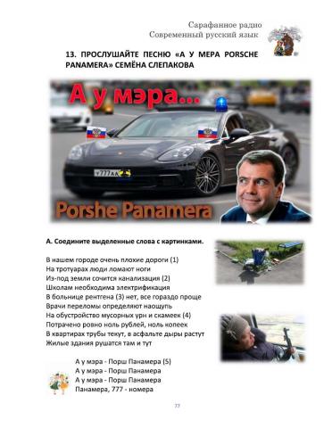 А у мэра... стр. 77-79 Сарафанное радио-Современный русский язык