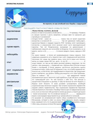 Interesting Russian Коррупция