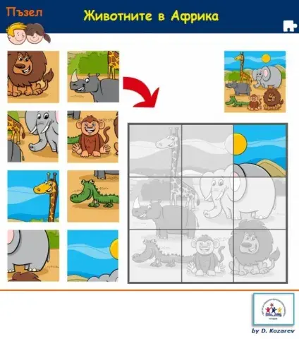 Животните в Африка