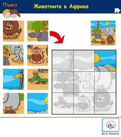 Животните в Африка