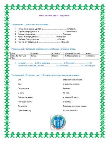 Место рождения