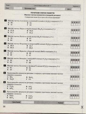 Масова частка елемента в речовині