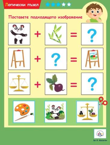 Логически пъзел