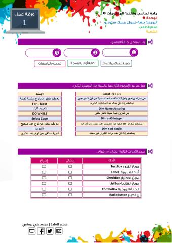 البرمجة بلغة فجول بيسك
