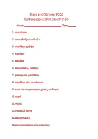 Stars and Stripes ECCE Ορθογραφία EPIV.1a-EPIV.8b