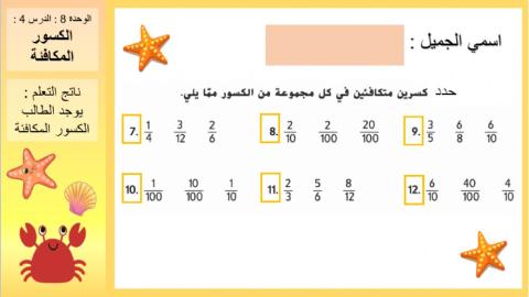 الكسور المتكافئة