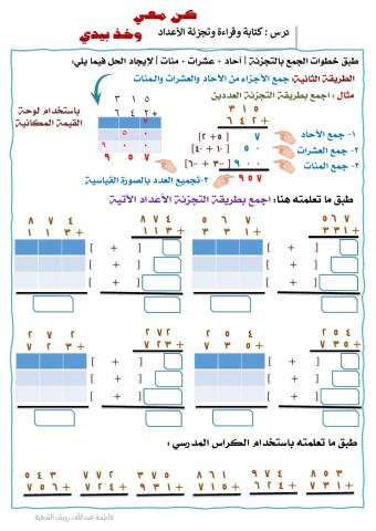 الجمع بهدف التجزئة