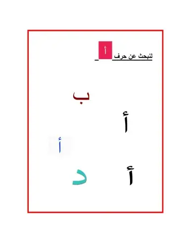 Arabic letter A