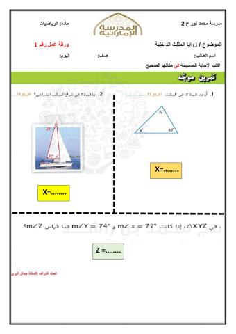 مجموع زوايا المثلث الداخلية