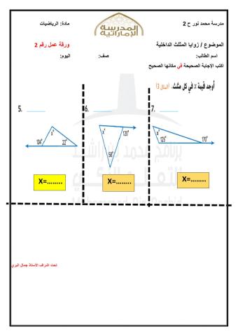 الزاوية الخارجية للمثلث