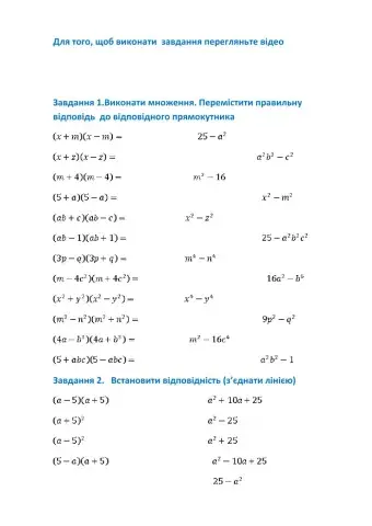 Множення різниці двох виразів на їх суму