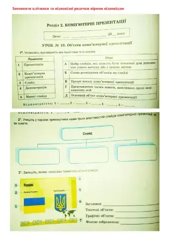 Комп'ютерні презентації 6 клас