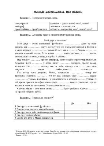 Склонение личных местоимений