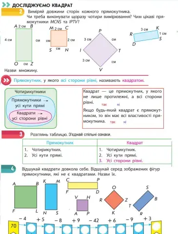 Досліджуємо квадрат (с.16-17)