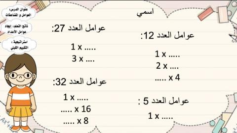 العوامل و المضاعفات