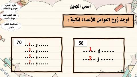 العوامل و المضاعفات