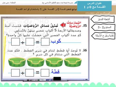 القسمة مع 0 و 1