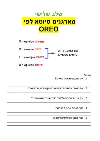 מילות קישור וכתיבת טיוטא - module C