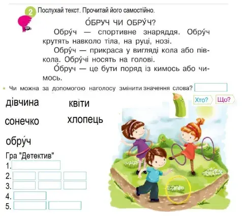 Читання з буквою О, гра детектив